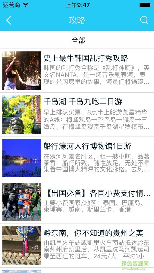 环球旅游网