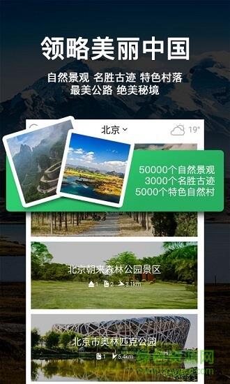 也去旅游  v2.4.70图4