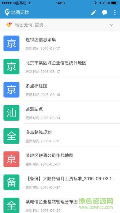 地图无忧破解版  v2.4.2图1