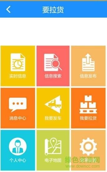 要拉货  v4.6.20170506图2