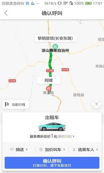 西昌行  v1.0.6图1