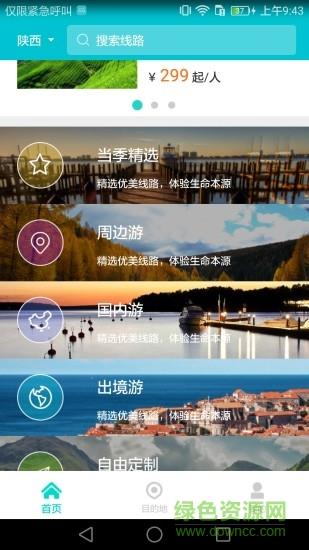 蓝狮自驾  v1.2图4