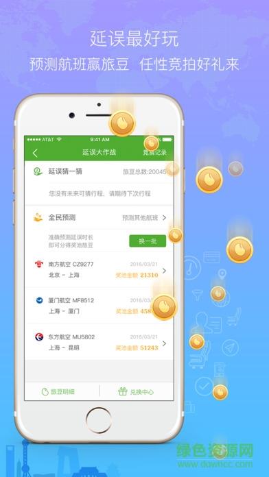 航旅纵横eID体验版  v1.1图1