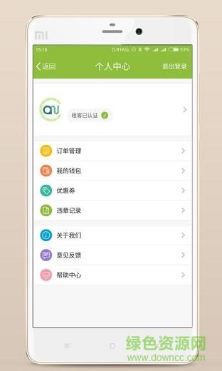 大圣出行  v1.0.9.0703图3