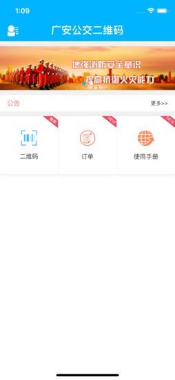 广安公交二维码  v1.0.10图2