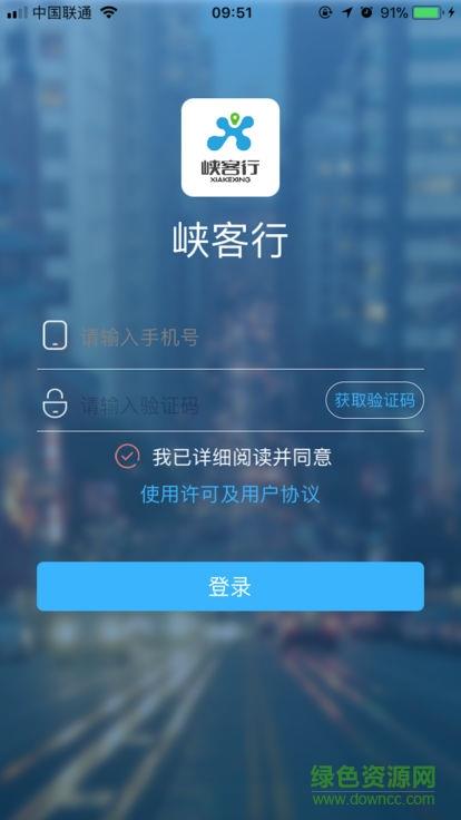 峡客行网约车  v2.0.2图4