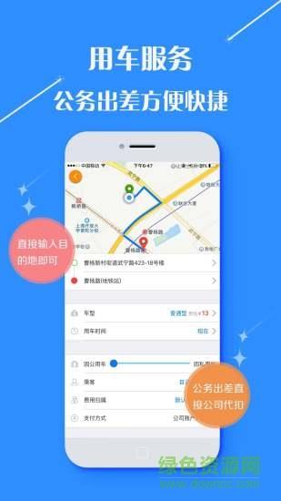逍遥商旅通手机版  v2.9.1图3