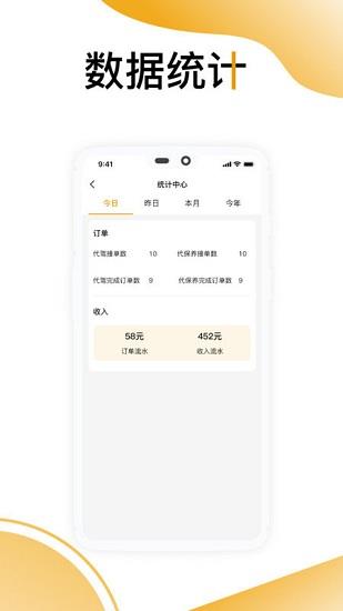 嘟嘟出行司机端  v1.0图2