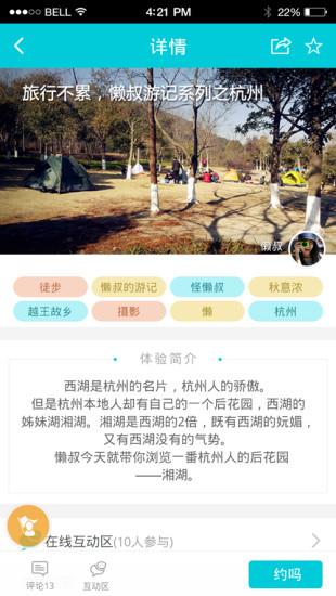 葩旅行  v1.1.9图3