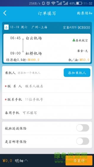 抢票网  v5.2.1图5