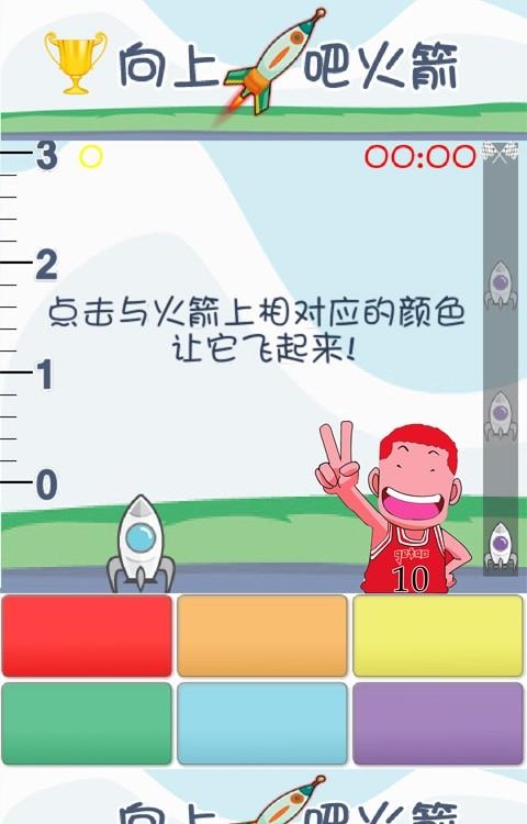 向上吧火箭  v1.5.4图5
