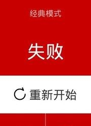 别踩白键儿