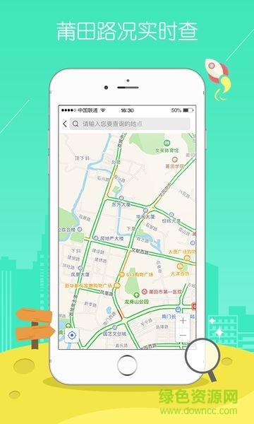 莆田智慧行  v1.0.1图2