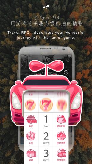 车游天下  v2.3.0图2