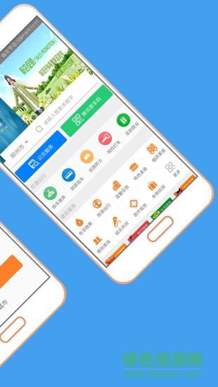交通联城  v1.0.0图1