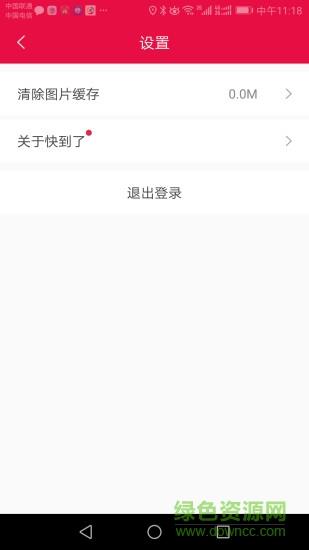 快到了  v1.0.0图4