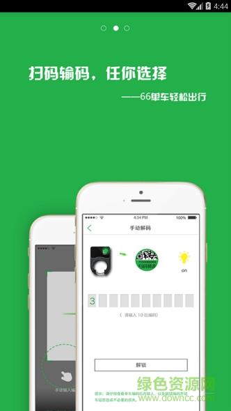 66bike共享单车