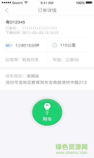 深圳e出行  v1.3.12图4