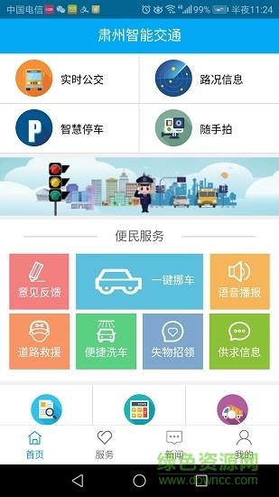 肃州智能交通  v1.0图1