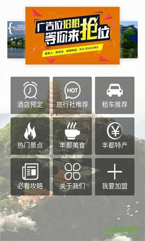 丰都旅游平台  v1.0图3