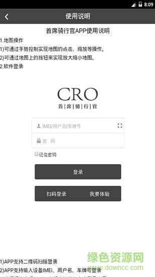 首席骑行官  v1.1.3图3