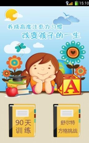 注意力100  v1.0018图4
