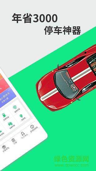 嗨停派  v1.0.2图1
