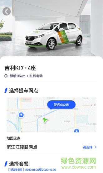 左中右租车  v1.0.0图2