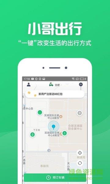 赤峰小哥出行  v1.1.0图2