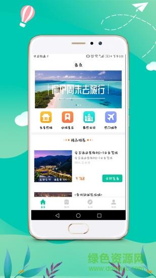 旅花花  v1.0.0图4