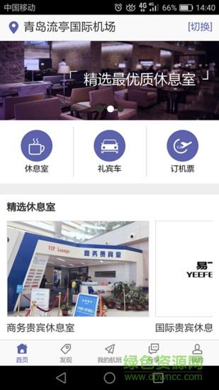 易飞出行  v1.0.8图3
