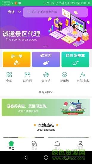 惠多旅游
