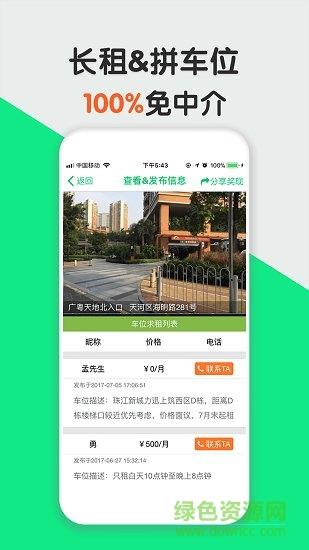 嗨停派