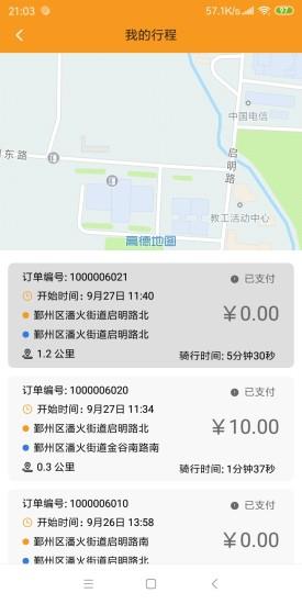 开溜出行  v2.0.4图3