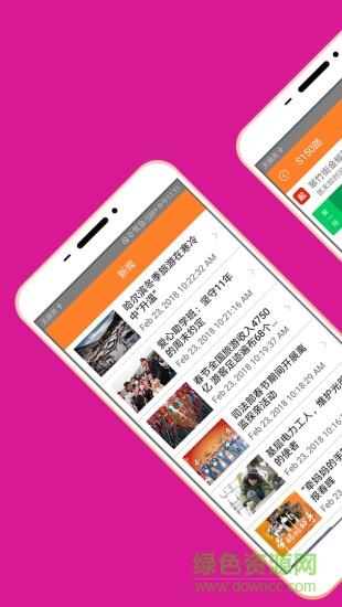 交通联城  v1.0.0图2