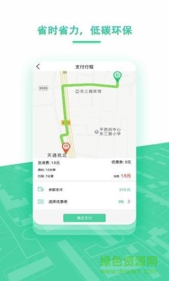抹茶电车  v1.0图3