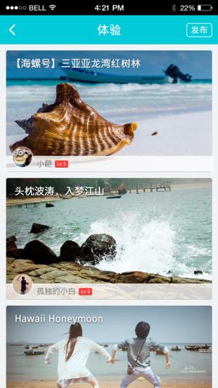 葩旅行  v1.1.9图2