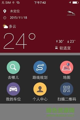 捷豹行程助手