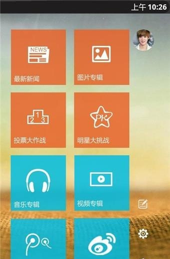 明星库  v1.4.1图3