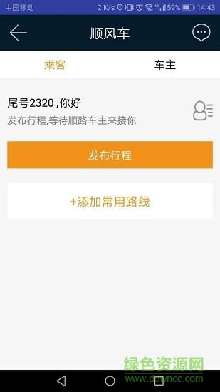 兆民出行  v1.0图2