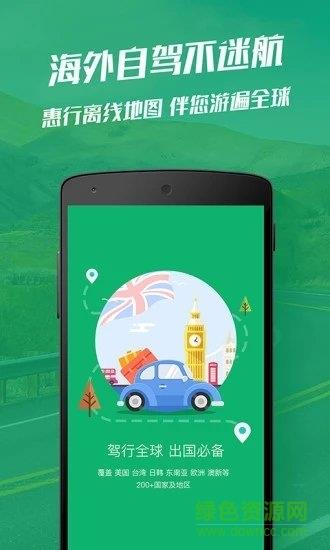 惠行离线地图  v3.1.0图4