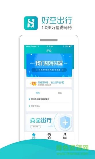 好空顺风车  v1.0图1