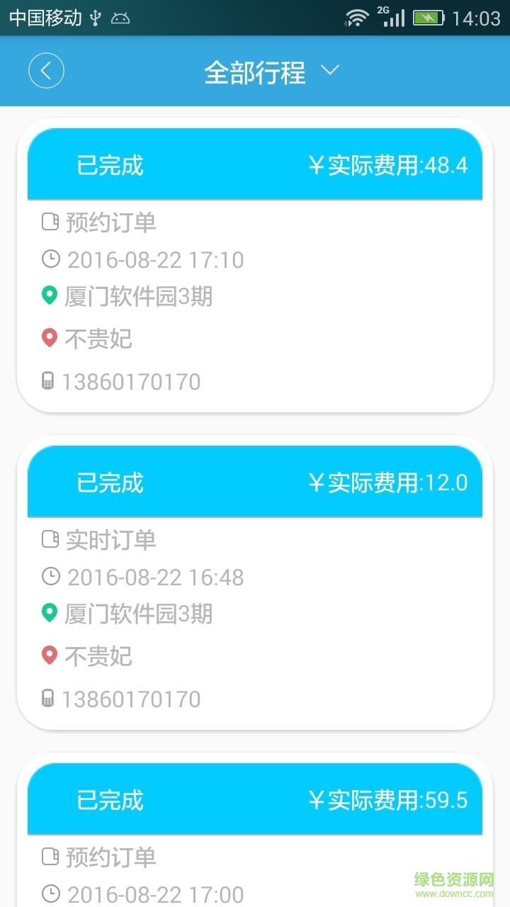 立达用车  v1.0.3.0804图4