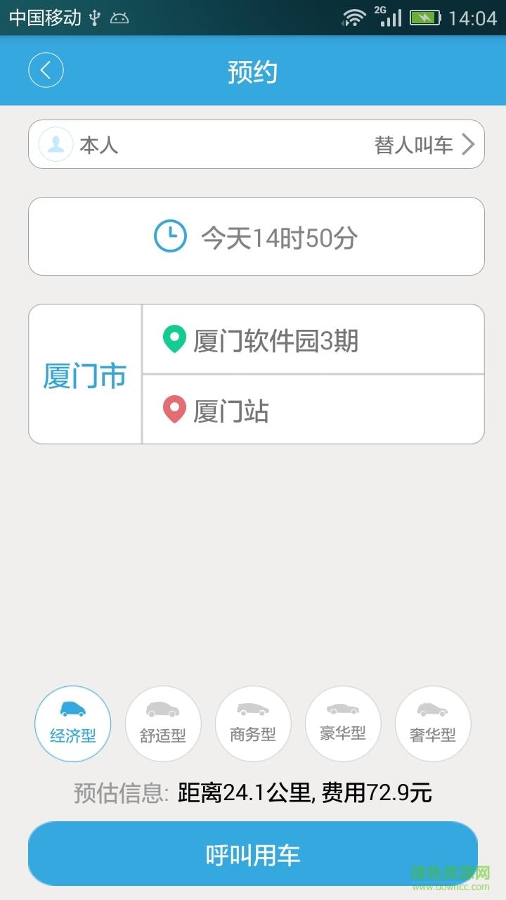 立达用车  v1.0.3.0804图2
