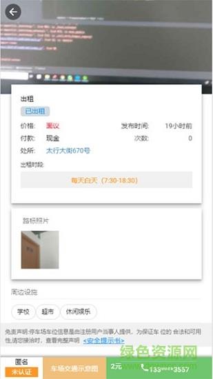停车宜  v1.2图1