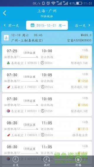 抢票网  v5.2.1图3