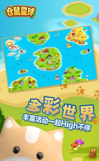 仓鼠星球