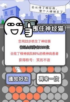 围住神经猫  v3.3.5图2