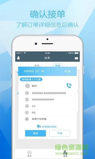 呼我出行司机端  v4.1.4图1