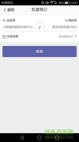 易飞出行  v1.0.8图2